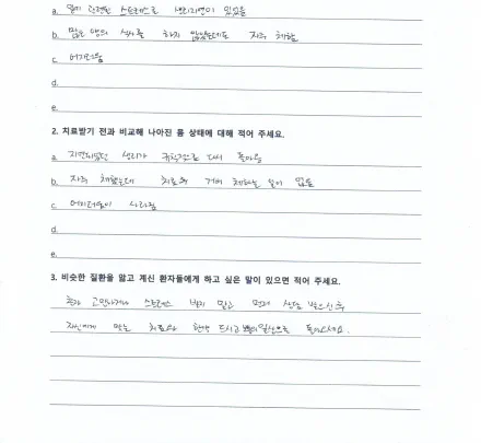 자필 후기 — 자율신경실조증