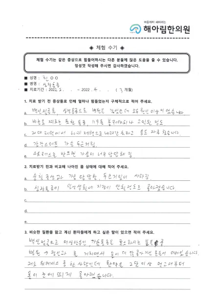 자필 후기 3