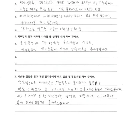 자필 후기 — 자율신경실조증