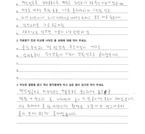 자필 후기 — 자율신경실조증