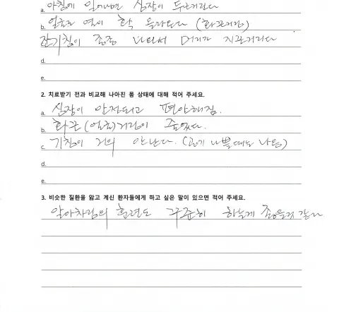 자필 후기 — 자율신경실조증