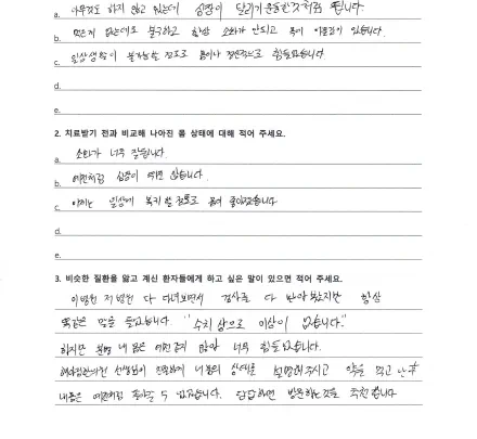자필 후기 — 자율신경실조증