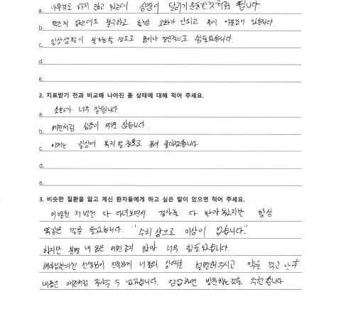 자필 후기 — 자율신경실조증