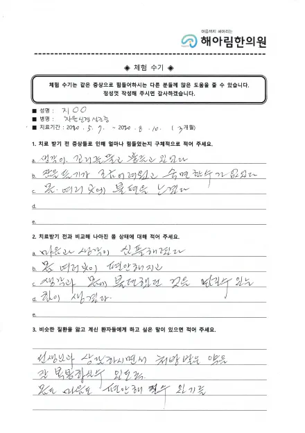 자필 후기 6