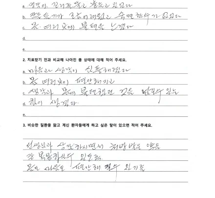 자필 후기 — 자율신경실조증