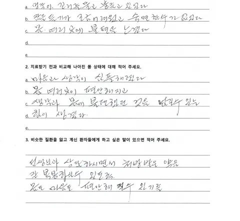 자필 후기 — 자율신경실조증