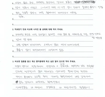 자필 후기 — 공황·불안