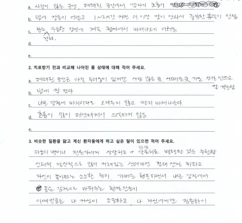 자필 후기 — 공황·불안