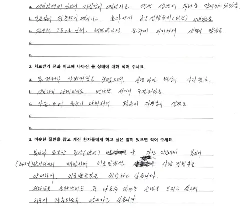자필 후기 — 공황·불안