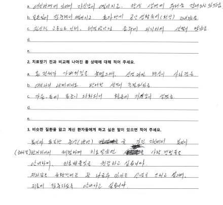 자필 후기 — 공황·불안