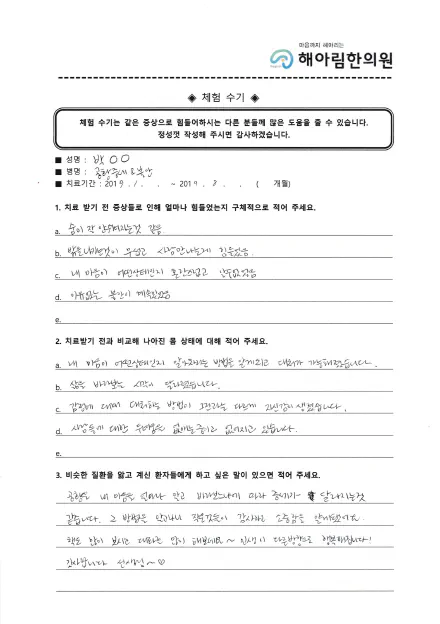 자필 후기 10