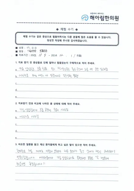 자필 후기 11