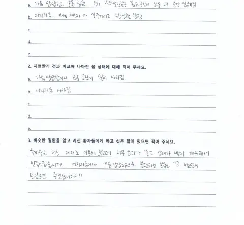 자필 후기 — 공황·불안