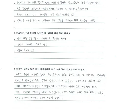 자필 후기 — 불면증