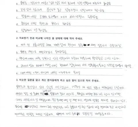 자필 후기 — 불면증