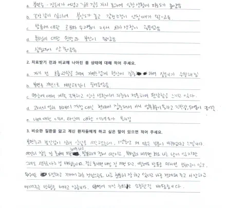 자필 후기 — 불면증