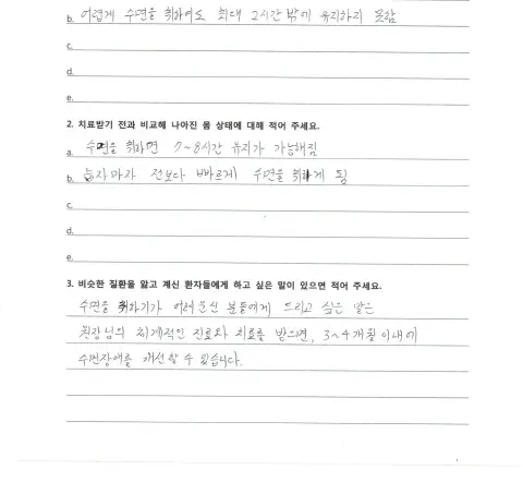자필 후기 — 불면증