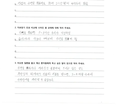자필 후기 — 불면증