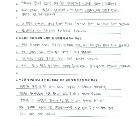 자필 후기 — 공황·불안