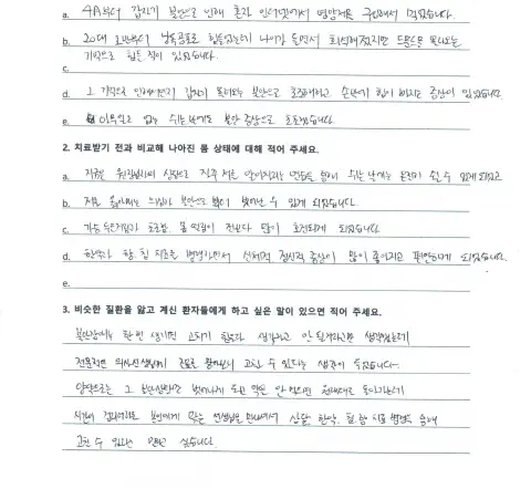 자필 후기 — 공황·불안