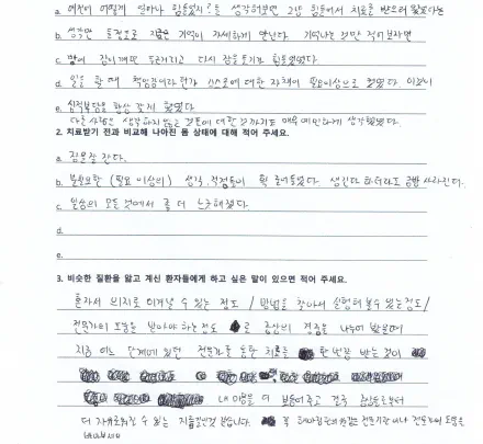 자필 후기 — 공황·불안