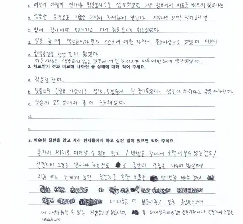 자필 후기 — 공황·불안