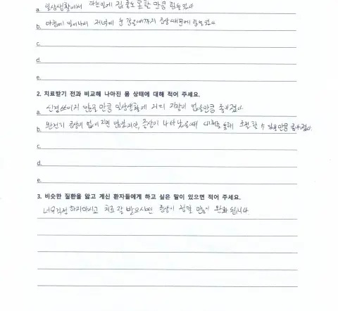 자필 후기 — 야뇨증