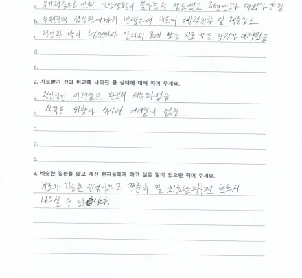 자필 후기 — 공황·불안