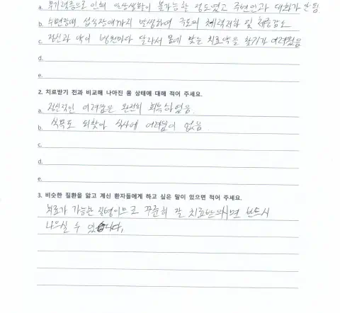 자필 후기 — 공황·불안