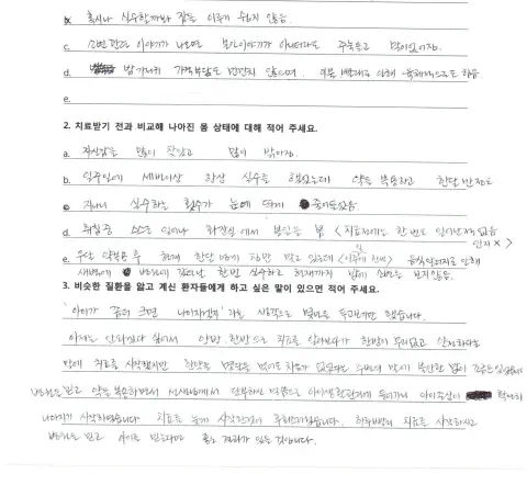 자필 후기 — 야뇨증