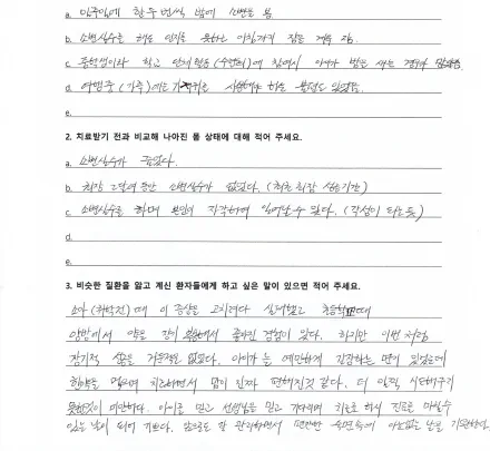 자필 후기 — 야뇨증
