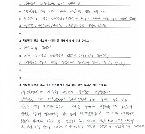 자필 후기 — 야뇨증
