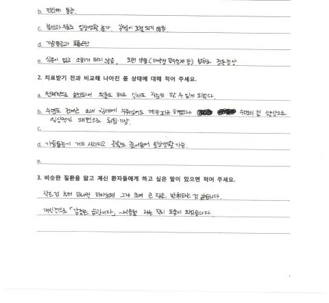 자필 후기 — 공황·불안
