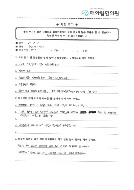 자필 후기 25