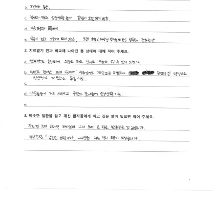 자필 후기 — 공황·불안