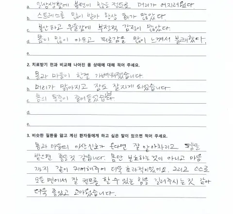 자필 후기 — 자율신경실조증