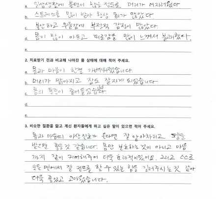 자필 후기 — 자율신경실조증