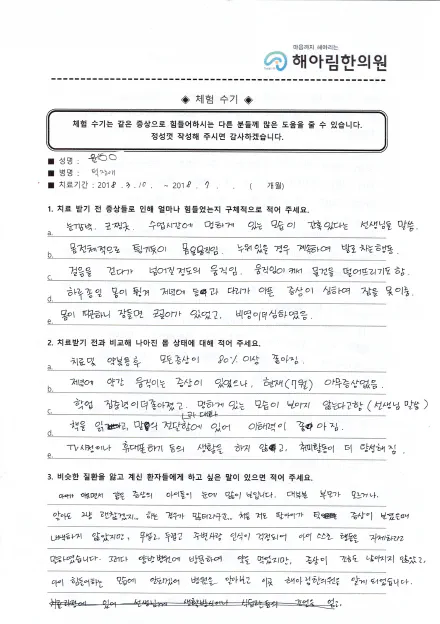 자필 후기 30
