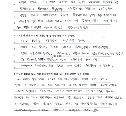 자필 후기 — 틱장애