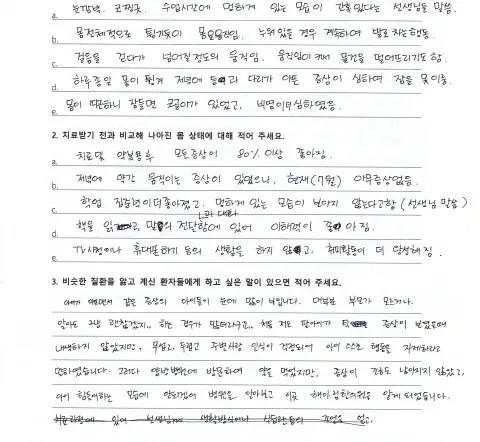 자필 후기 — 틱장애