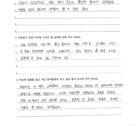 자필 후기 — 공황·불안