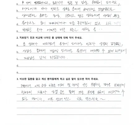 자필 후기 — 공황·불안