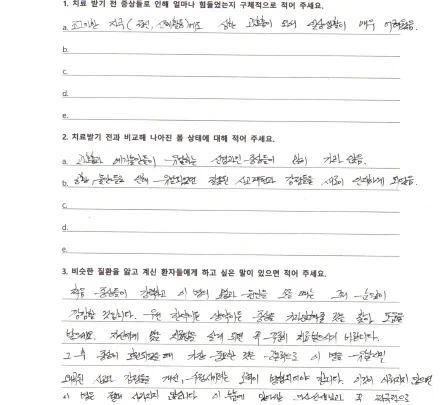 자필 후기 — 공황·불안