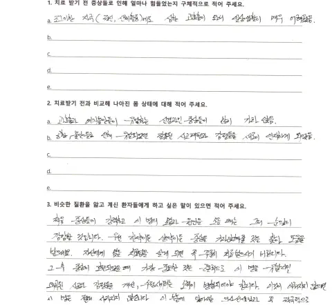 자필 후기 — 공황·불안