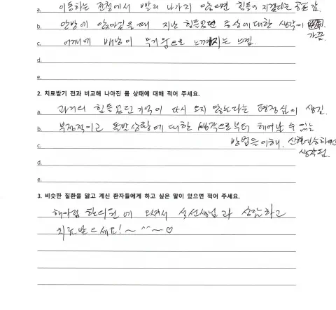 자필 후기 — 공황·불안