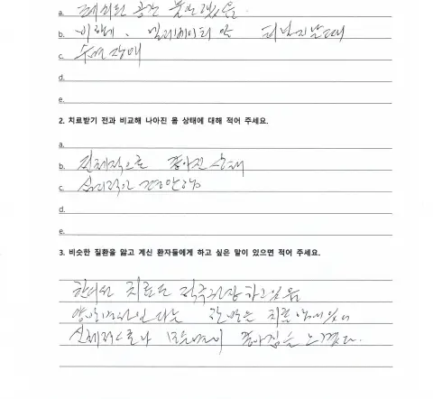 자필 후기 — 공황·불안