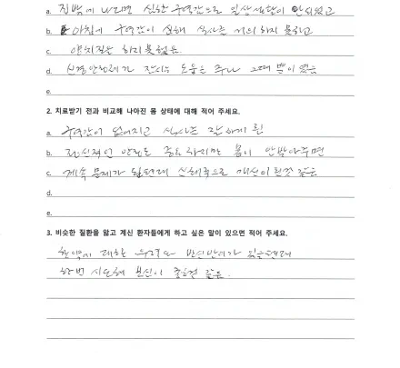자필 후기 — 공황·불안