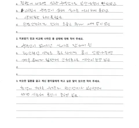 자필 후기 — 공황·불안