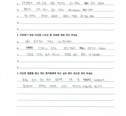 자필 후기 — 공황·불안