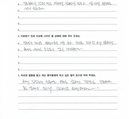 자필 후기 — 공황·불안